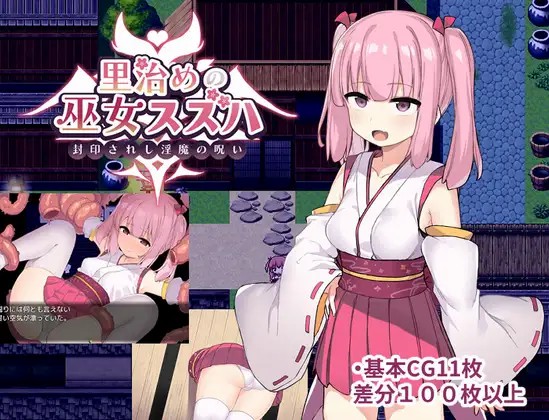 【PC+安卓+iOS】村庄的巫女【RPG/AI翻译】-现充ACG