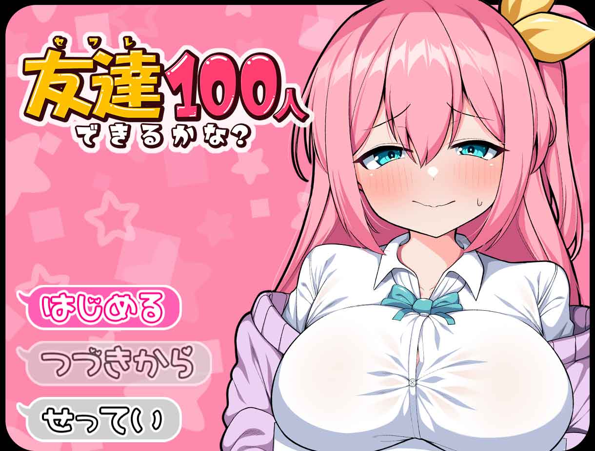 【PC+安卓】目标是100个朋友？云汉化版+自带全回想【爆款精品RPG/汉化/新作/1.4G】-现充ACG