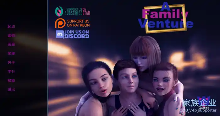 家族企业 A Family Venturer v0.08 V4B 汉化版 [沙盒SLG/动态] PC+安卓-现充ACG