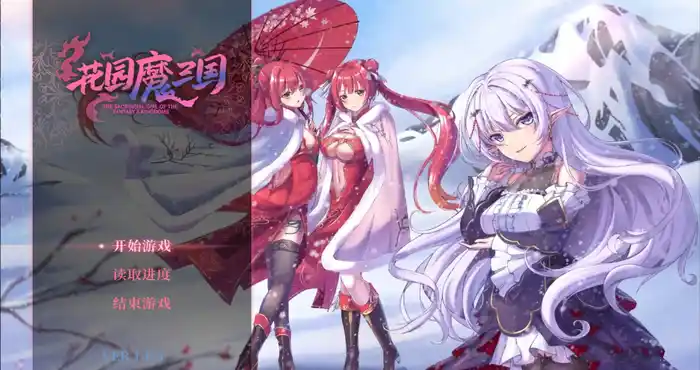 花园魔三国2 曹魏篇-The Sacrificial Girl of the Fantasy 3 Kingdoms 2 官中 [免Steam/动态/RPG游戏] PC游戏-现充ACG