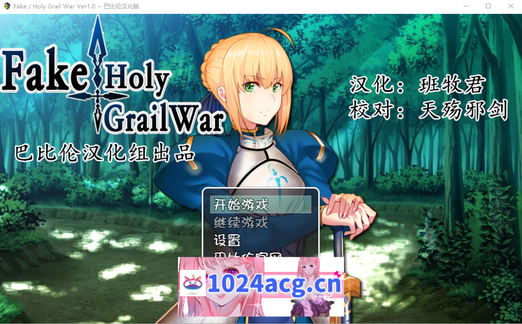 图片[3]-[RPG/汉化/FGO同人] 假的~圣杯战争 FakeHolyGrailWar PC+安卓汉化版 [2.4G]-现充ACG