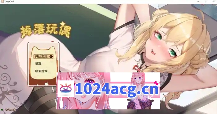 掉落玩偶 官方中文【休闲游戏/无马】PC游戏-现充ACG