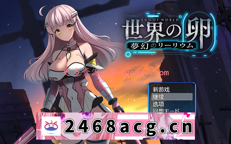 世界之卵~梦幻利利乌姆 V2.03 – 中文 [PC+安卓模拟器Joipaly][爆款RPG游戏][1G]-现充ACG