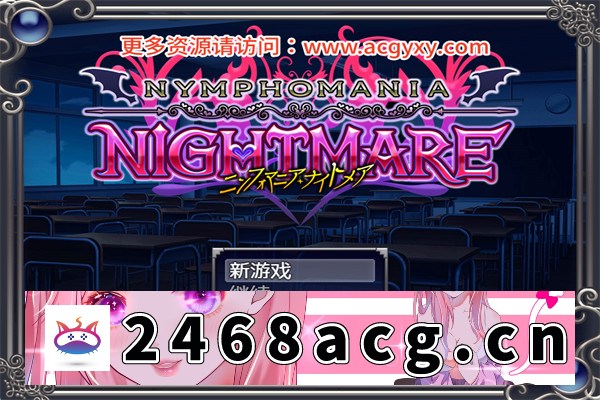 图片[2]-【RPG/官方AI翻译】花痴噩梦 V1.06 官方汉化版【PC电脑/716M】-现充ACG