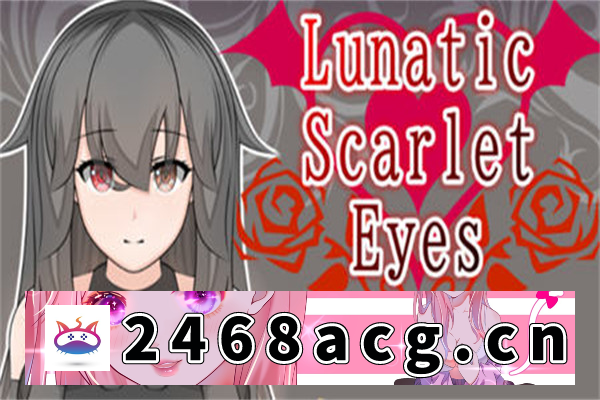 【RPG/汉化/NTR】Lunatic Scarlet Eyes AI汉化版【PC电脑/2.1G】-现充ACG