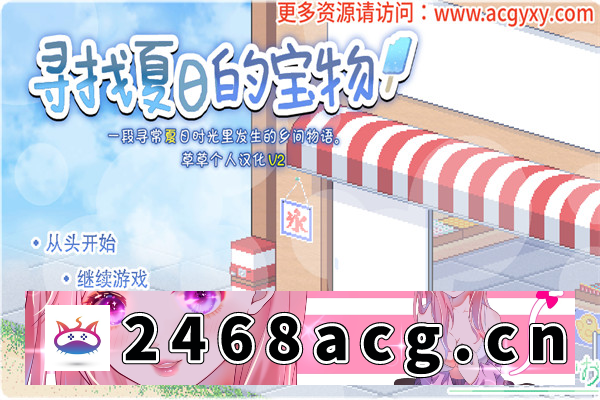 图片[2]-【像素SLG/汉化】寻找夏日的宝物/ なつのさがしもの Ver1.4 汉化版【PC1G】-现充ACG