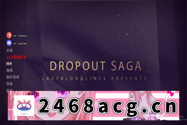 图片[2]-【亚洲SLG/汉化/动态】辍学(DropOut) ver0.9.02 汉化版【PC+安卓/3.9G/更新】-现充ACG