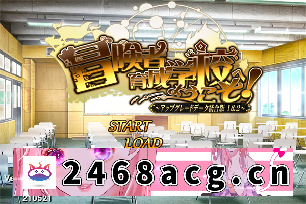 【养成RPG/汉化】欢迎来到冒险者培训学校 AI汉化版整合全校集会【PC电脑/1.3G】-现充ACG