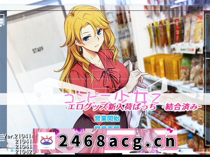 【经营SLG/汉化】便利店少女Z：万引无双 全DLC整合 AI精翻汉化版+存档【PC电脑/更新/CV/4.5G】-现充ACG