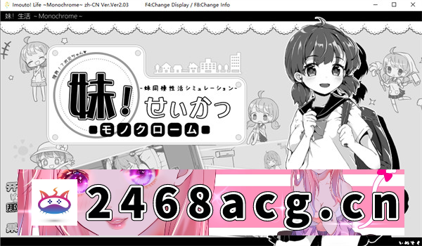 【SLG/汉化/动态】妹妹同居生活:黑白色！V2.03 +彩色版 精修汉化步兵版+完美存档【PC电脑+安卓/500M】-现充ACG