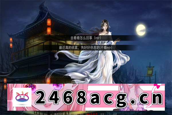 图片[2]-【武侠SLG/中文】金庸群侠传x绿帽大侠 ver0.65 官方中文Renpy重制版【PC电脑/5.2G】-现充ACG