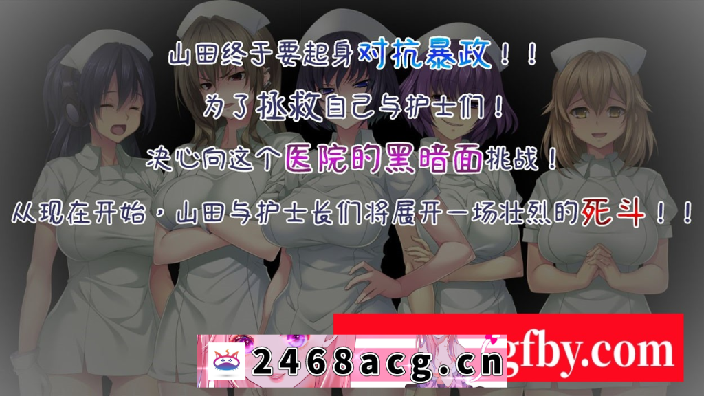 图片[5]-【另类ADV/中文】病房轶事3：在凶恶护士长主宰的医院卧底生活 官方中文版【PC电脑/1.5G/新作】-现充ACG