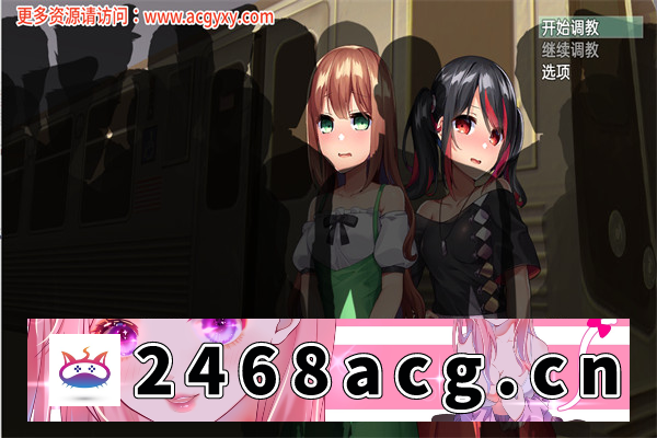 【调教SLG/汉化/全动态】痴漢調教~調教 汉化版【PC+安卓/1G】-现充ACG