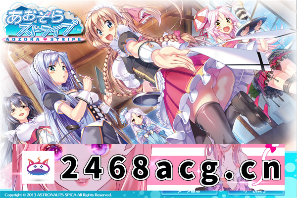 【拔作ADV/AI汉化】あおぞらストライプ 汉化版【PC电脑/3.46G】-现充ACG