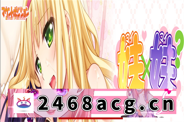 图片[2]-【ADV/汉化】妹妹×妹妹？～和不能坦率的妹妹们一起愉快的共同生活～汉化版【PC+安卓吉里吉里模拟器/1.3G】-现充ACG