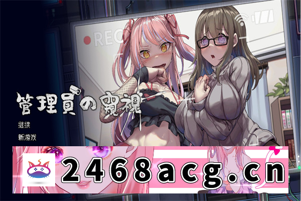 【互动SLG/动态/步兵】管理员的窥视 Ver1.0.9 官方中文步兵版【PC电脑/3.86G/更新】-现充ACG