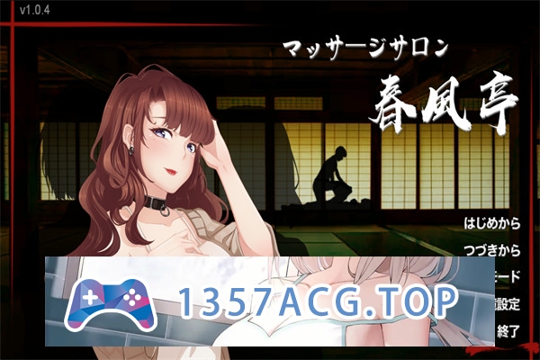 【经营互动SLG/中文/全动态/全CV】按摩沙龙-春风亭 STEAM官方中文步兵版【PC电脑/700M】-现充ACG