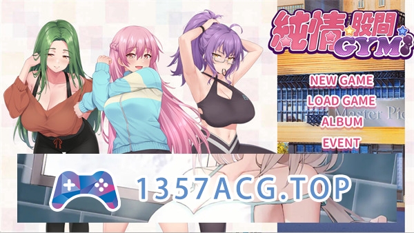 【SLG/中文】纯情 X 股间 X 健身房 官方中文版【PC电脑/1.54G】-现充ACG