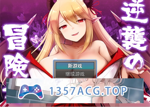 【日系RPG/AIGPT汉化】逆袭的冒险者 Ver1.0 汉化版【PC+安卓/800M】-现充ACG
