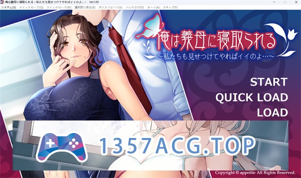 【拔作ADV/汉化/互绿】我被继母抢走了 ～我们也可以给他们看看…～AI汉化版+全CG存档【PC电脑/550M】-现充ACG