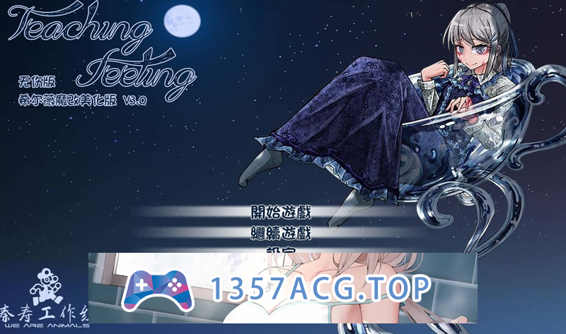 【养成日系SLG/汉化/动态】奴隶少女希尔薇 V3.0 美容无疤魔改精翻版【佳作/PC+安卓/3G】-现充ACG