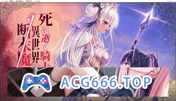 【猎奇ADV/汉化/重口】骑士殉亡，异世界回响断绝之音 GPT4.0AI汉化版+全CG存档[新汉化]【PC电脑/6G】-现充ACG