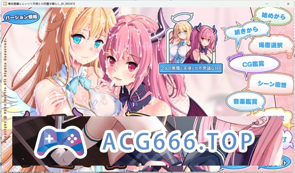 【拔作ADV/汉化】毒舌恶魔和闷闷不乐的天使的四叠半生活 AI汉化版+全CG存档[新汉化]【PC电脑/3.6G】-现充ACG