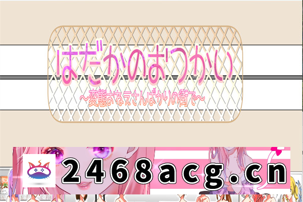【ACT/汉化】果体的使者 机翻汉化版【PC电脑/979M】-现充ACG