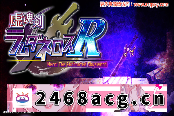 图片[2]-【RPG/挂载AI机翻汉化】[魔物娘]虚魂剑拉姆达内洛斯R 汉化版【PC电脑/3.7G】-现充ACG