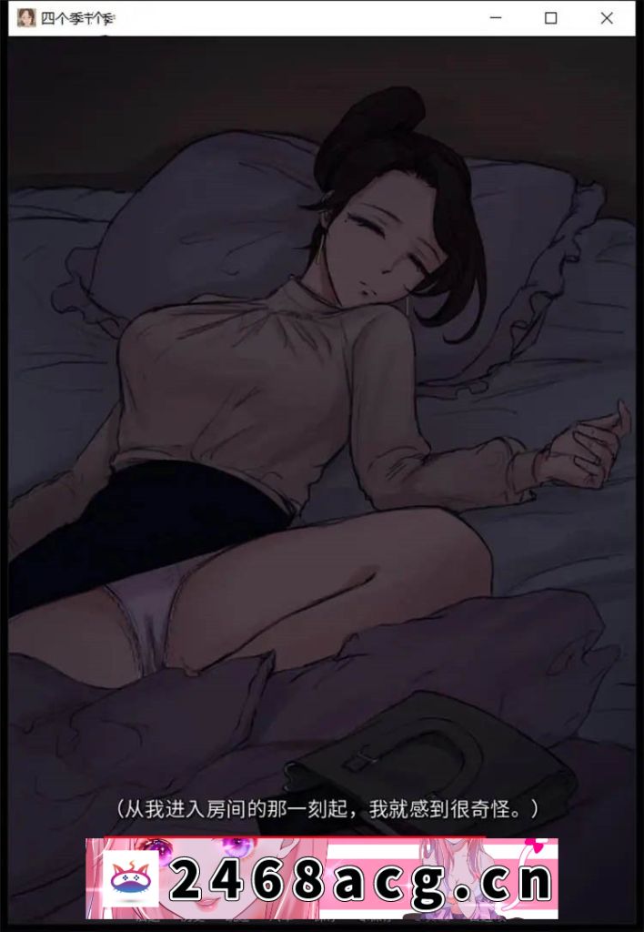 图片[2]-【韩系SLG/汉化/动态】四季 V0.6 精翻汉化版【PC电脑+安卓/1G/更新】-现充ACG