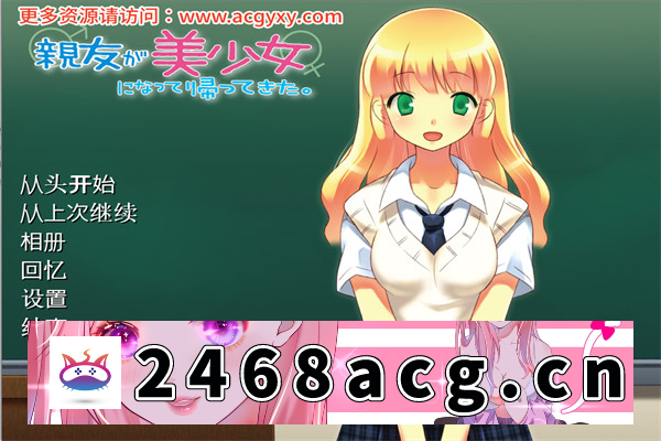 【拔作ADV/AI汉化】朋友变成了美少女回来了 汉化版【PC+安卓吉里吉里模拟器/228M】-现充ACG