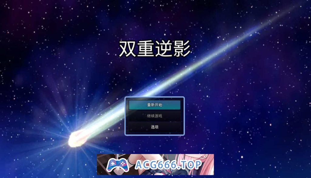 [安卓/APK直装] [国产RPG官中破解]双重逆影8.1.7完结版[1.17G]-现充ACG