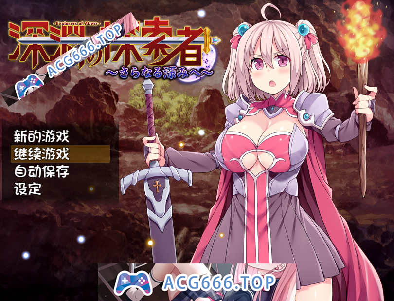 【PC+安卓+IOS/RPG官中无码】深渊探索者~向着更深处的黑暗 V1.04【1.5G】-现充ACG