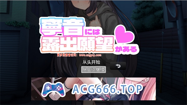 【爆款RPG/AI汉化/双端】宁音的露出愿望 Ver1.0 汉化版【PC电脑+安卓joipaly模拟器/3.28G】-现充ACG
