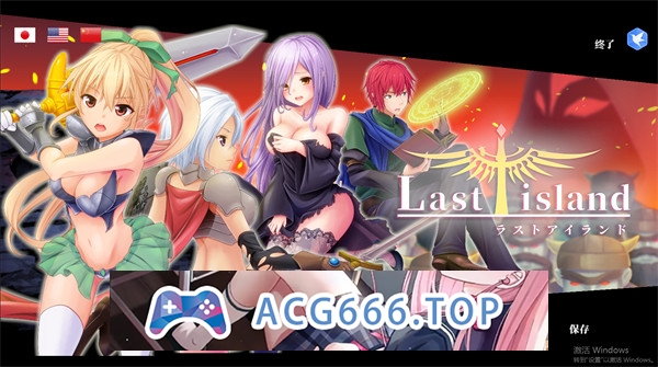 【ACT/中文/3D】终末之岛 LastIsland！官方中文更新修复版+全CV【PC电脑/2.5G/更新】-现充ACG