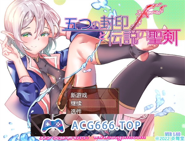 【探索RPG/汉化】五封印和传说中的圣剑 五つの封印と伝説の聖 Ver1.4 机翻汉化版【PC电脑+安卓joipaly模拟器/1.6G】-现充ACG