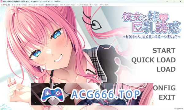 【拔作ADV/AI汉化】彼女の妹の巨汝誘惑 ～お兄ちゃん、私と良いこと…シましょ? 汉化版【PC电脑/438M】-现充ACG