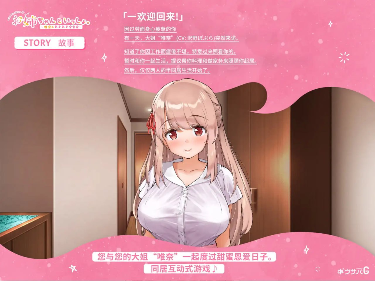 图片[2]-【爆款/精品/SLG/官中】和姐姐一起。~唯奈的甜蜜全肯定~【动态/DLC/治愈/姐姐/同居/纯爱/中出/巨乳/PC】-现充ACG