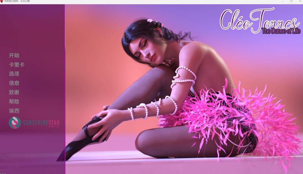 【3D/欧美】生命之舞 [V1.0.8] 【机翻/SLG/女主/动态/恶堕/PC+安卓】-现充ACG