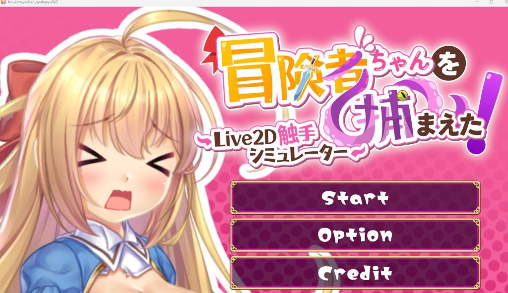 【 SLG/触摸/凌辱/调教/动态/无码/电脑  日式/中文抓到冒险者酱了！ ～Live2D触手模拟器～】-现充ACG