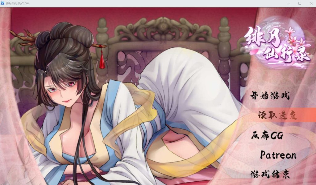 【仅PC/仙侠RPG/中文/步兵】绯月仙行录/绯色修仙录  V0.628 官方中文步兵版[3.20G/百度-现充ACG
