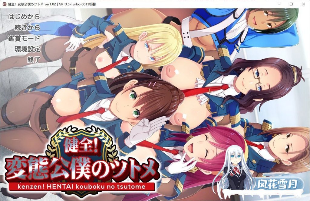 【超社保ADV/汉化/CV】健全！変態公仆的首领！Ver1.02 AI汉化版+全CG包+全CG存档[新汉化][Ver1.02+全CG包+存档]【PC/3.05G】-现充ACG