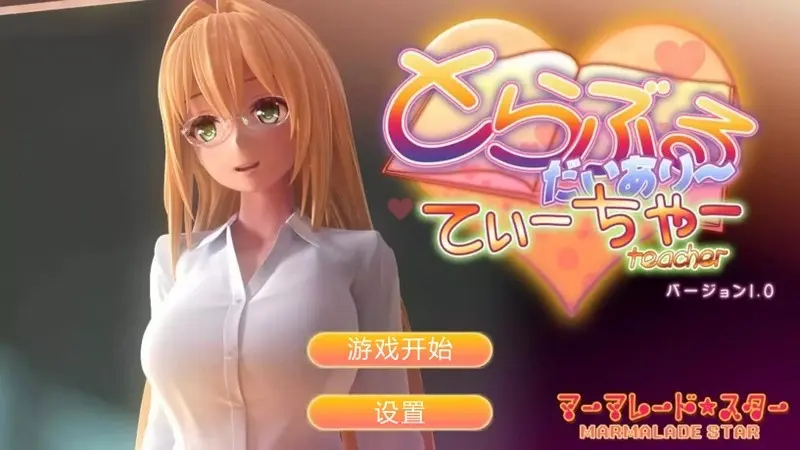 【3D互动/汉化/动态/御姐】提亚悠与我的师生禁恋！完整汉化版 付动画【5.3G/全CV】-现充ACG