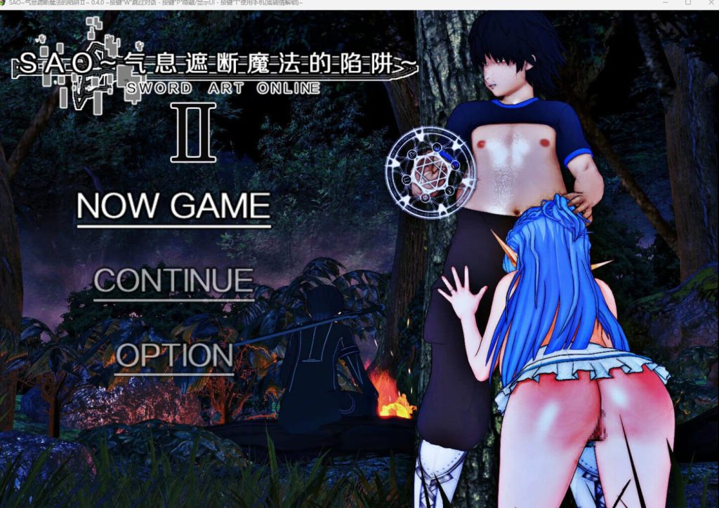 【精品/RPG/官中】刀剑 SAO~气息遮断魔法的陷阱Ⅱ~ v0.452c【更新/NTR/隐奸/动态/PC+可安卓joi】-现充ACG