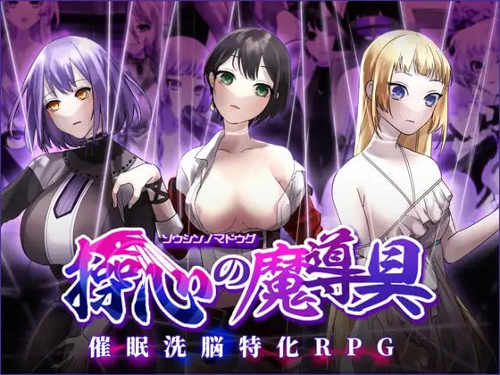 【RPG/GPT3.5汉化】操心魔导具 ~坚强而美丽的冒险者的末路~【新作/女主/自慰/触手/精神支配/PC】-现充ACG