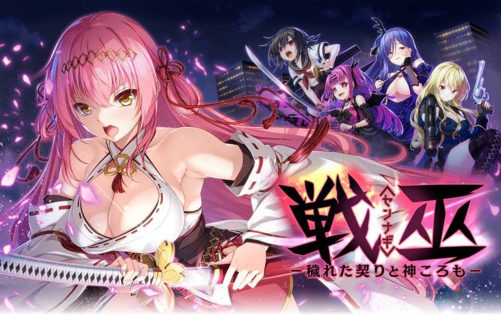 【精品ADV/汉化】战巫 -污秽的契约与神之衣-/戦巫＜センナギ＞ V2 AI汉化版+全CG存档-现充ACG