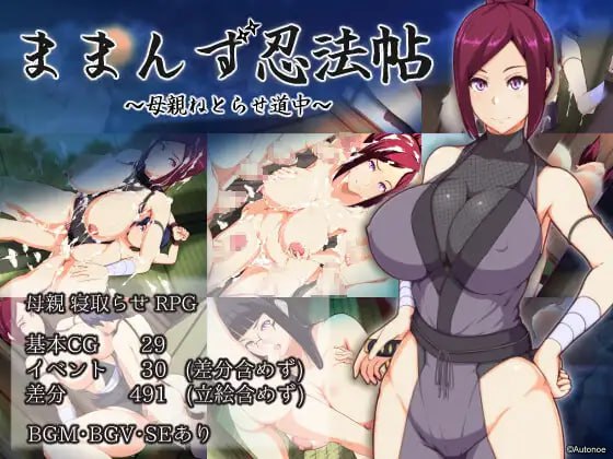 【RPG/GPT3.5汉化】忍术手卷【新作/母亲/被NTR/姐姐x正太/骨科/反向奸/PC】-现充ACG