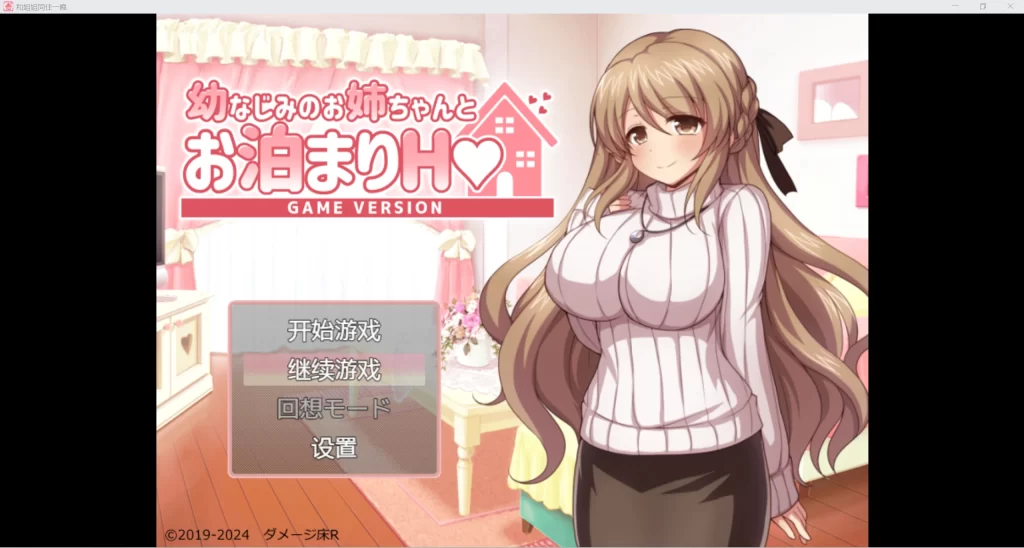 【日系RPG/AIGPT汉化/2D】和姐姐住在一起最后结婚了WZ 1.0版【PC+安卓/1.42g】-现充ACG