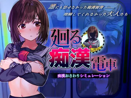 【SLG/GPT3.5汉化】旋转的痴汉电车【新作/动态/触摸/制服/电车/堕落/PC】-现充ACG