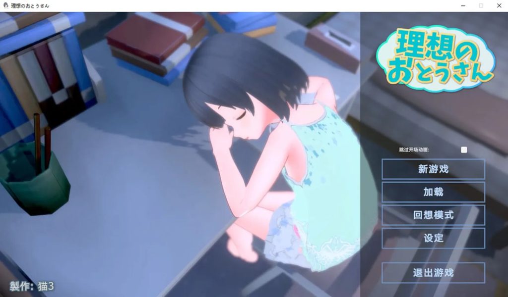 【超爆款互动SLG全动态DLC更新】理想的爸爸~和爱女同居生活~Ver1.1.7+好朋友DLC-现充ACG